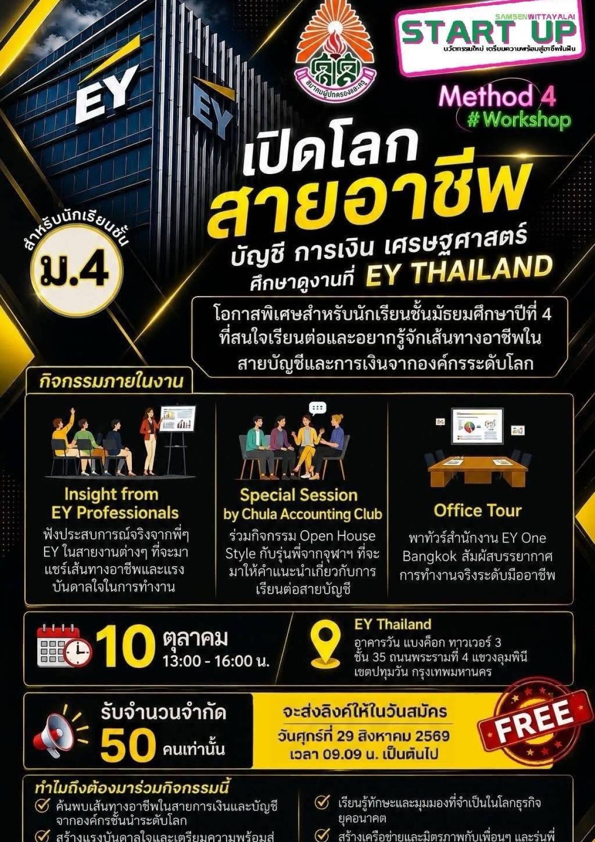 🚀🔥 EY ACCOUNTING CAREERS COLLAB 2026