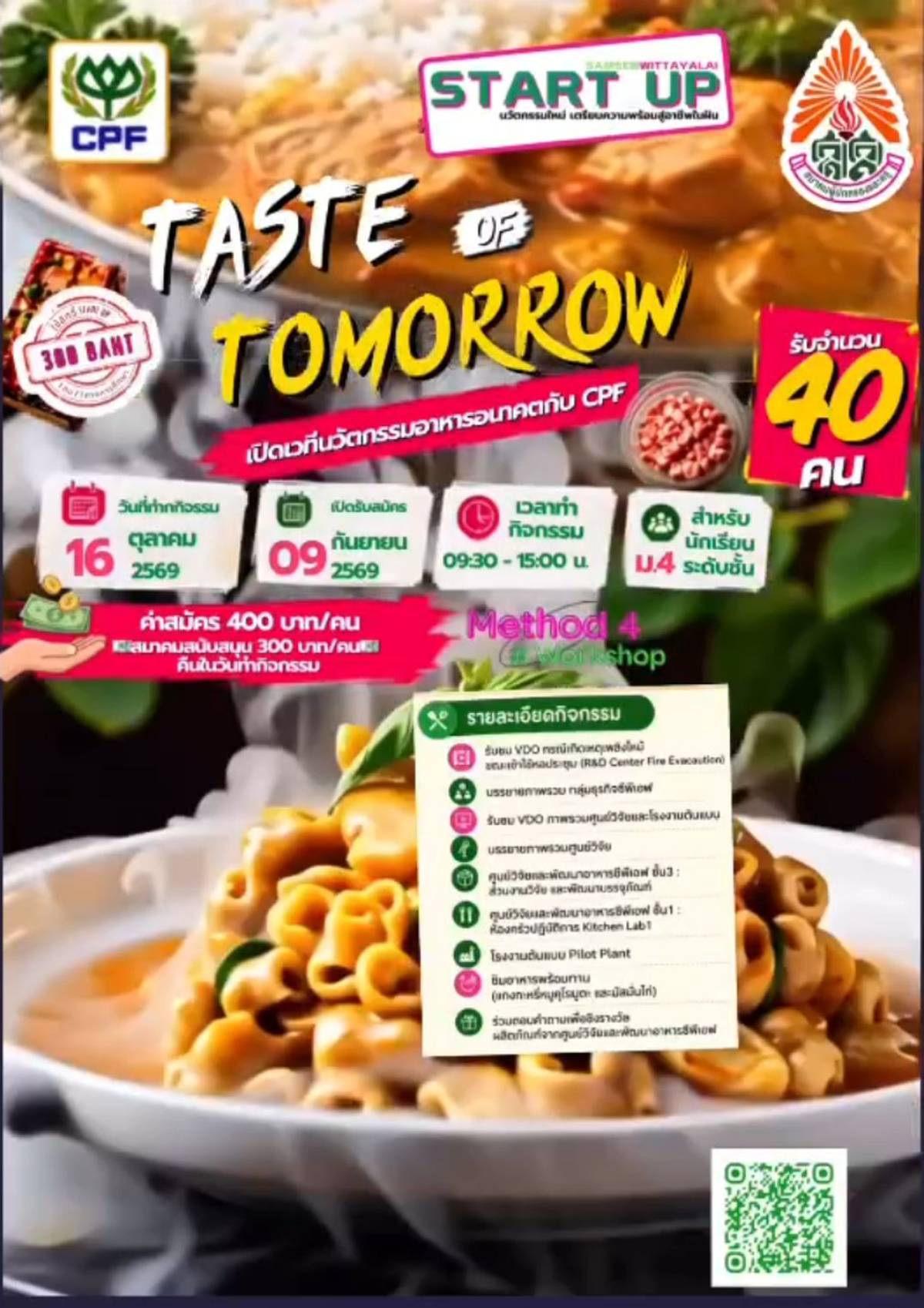 TASTE OF TOMORROW เปิดโลก “นวัตกรรมอาหารแห่งอนาคต” กับ CPF
