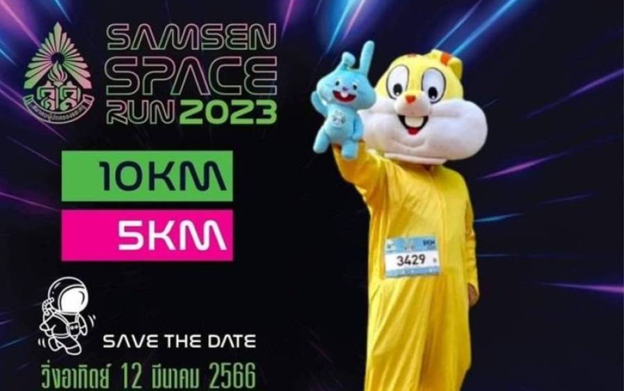 ข่าวกิจกรรม Samsen Space Run 2023 - นักวิ่งครอบครัวแฟนซี ที่จะมาร่วมท่องอวกาศ