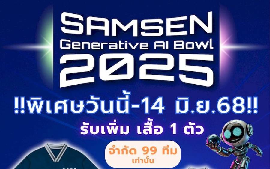 ข่าวกิจกรรม Samsen Bowling 2025 - ภาพบรรยากาศ สมาชิกใหม่ของครอบครัวสามเสน สมัครร่วมสนุก Samsern Bowl 2025