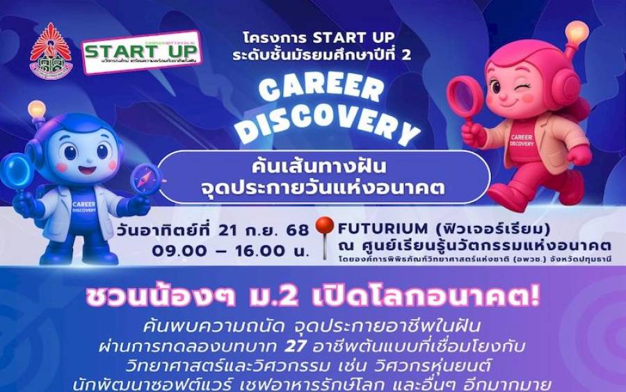 ข่าวโครงการ Samsen Start Up - 