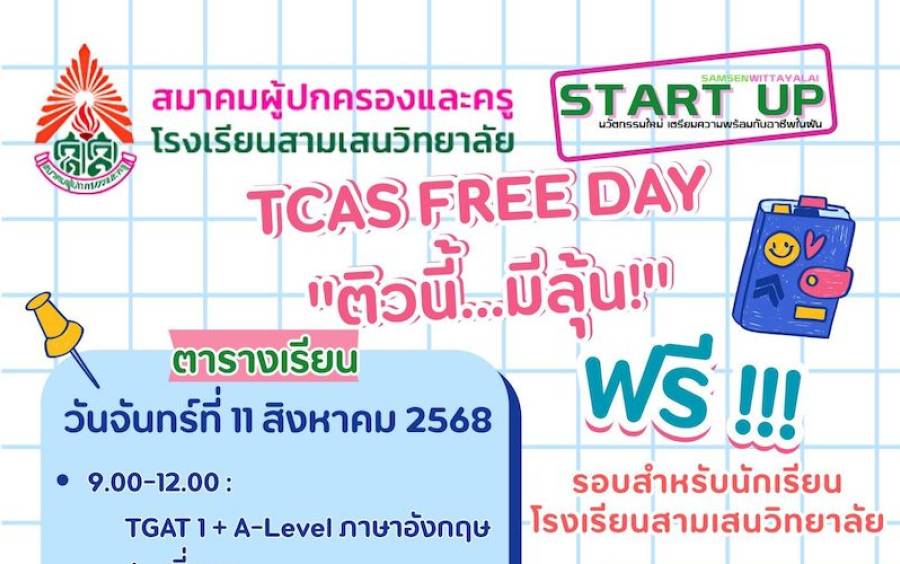 ข่าวโครงการ Samsen Start Up - 