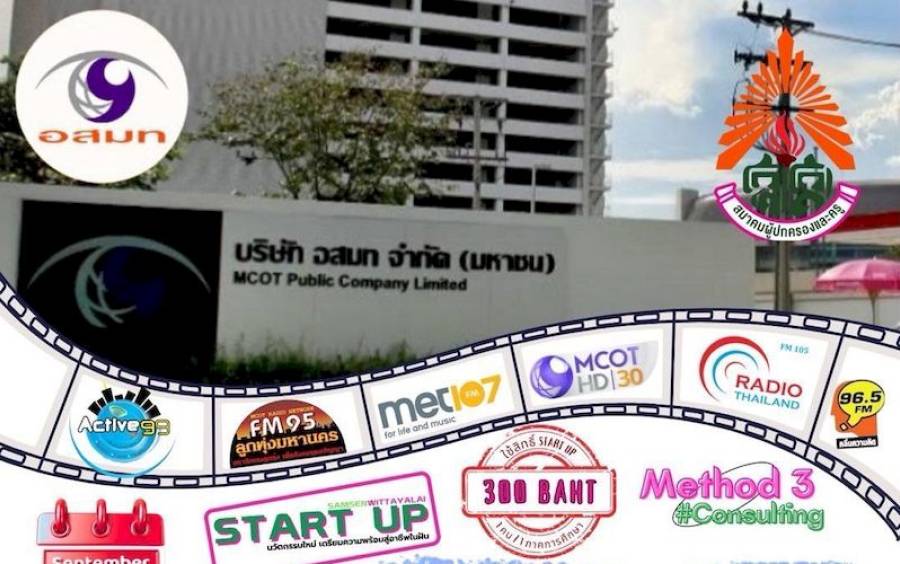 ข่าวโครงการ Samsen Start Up - เปิดโลกสื่อสร้างสรรค์ สื่อวิทยุและโทรทัศน์ มาร่วมเรียนรู้และลงมือทำจริง