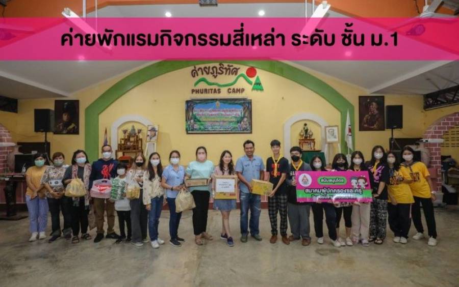 ข่าวกิจกรรม ค่ายพักแรมสี่เหล่า ระดับ ชั้น ม.1 และ ม.3